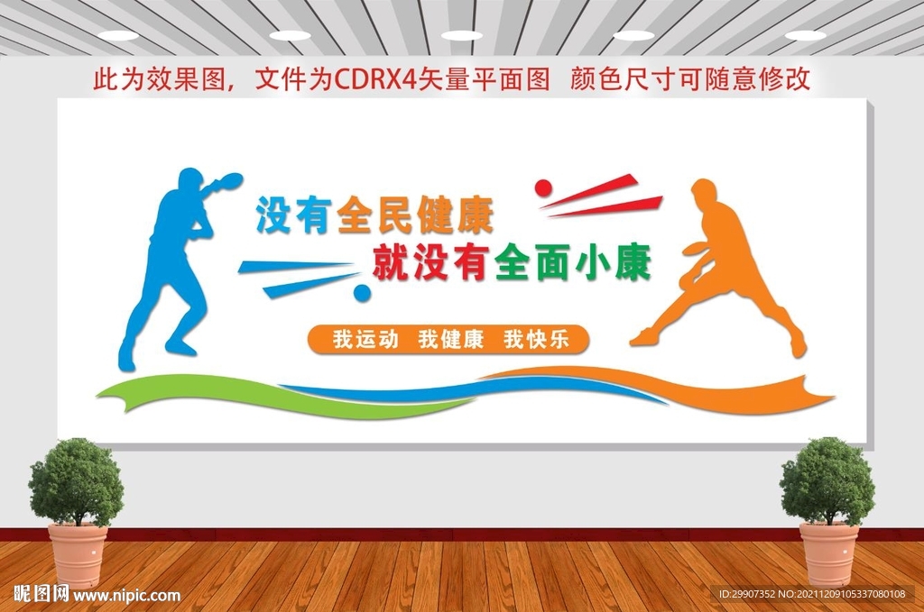 体育运动文化墙