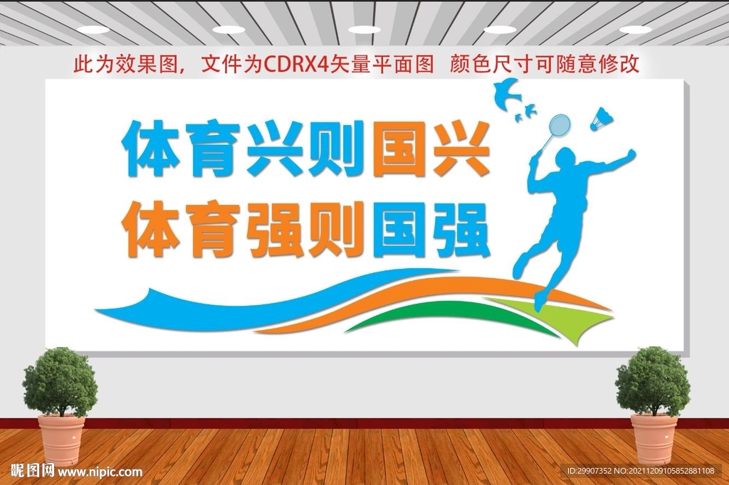 体育运动文化墙