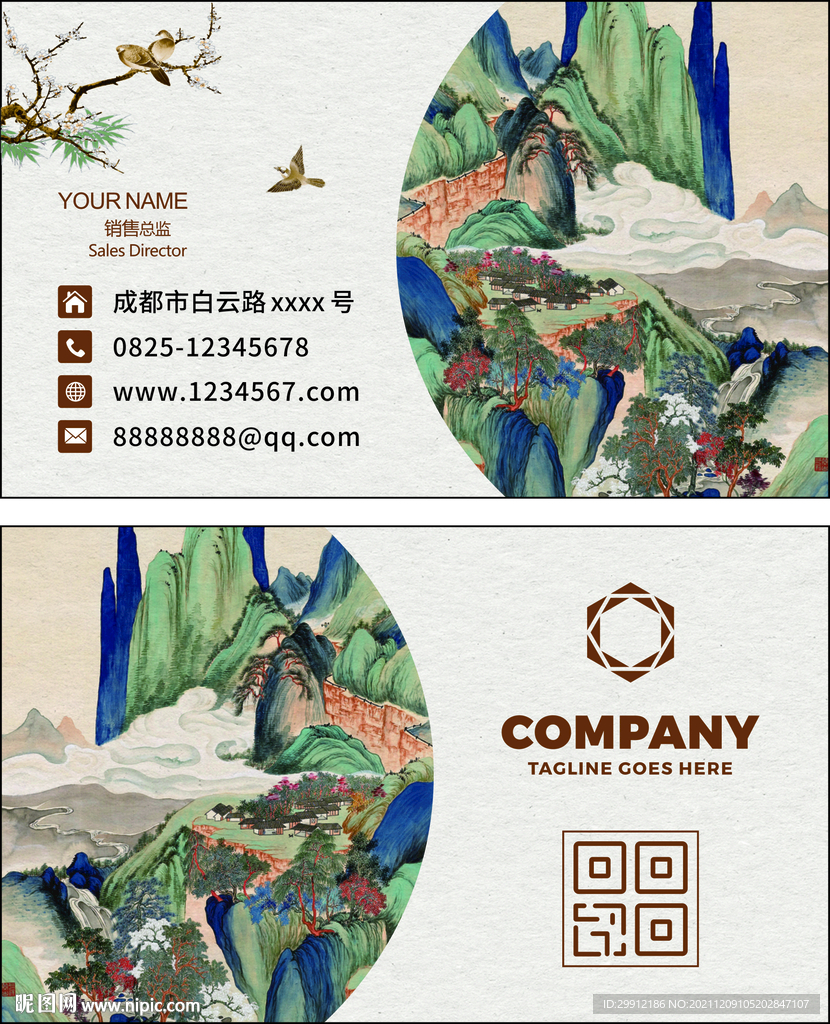 山水名片