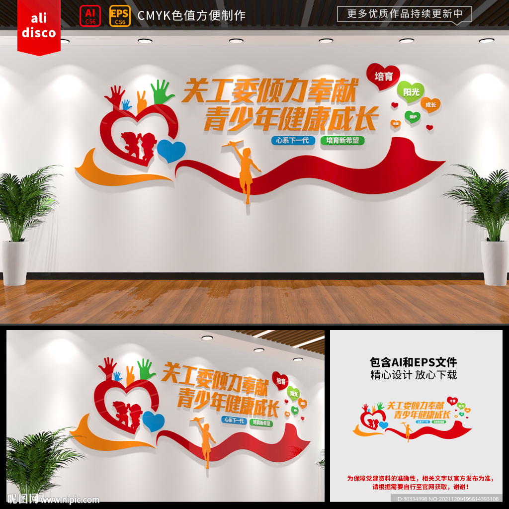 关工委