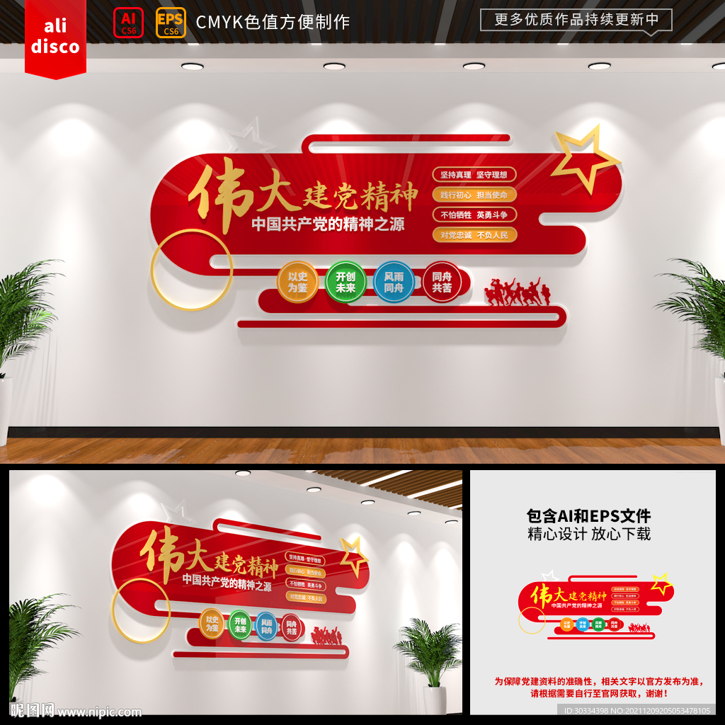 伟大建党精神