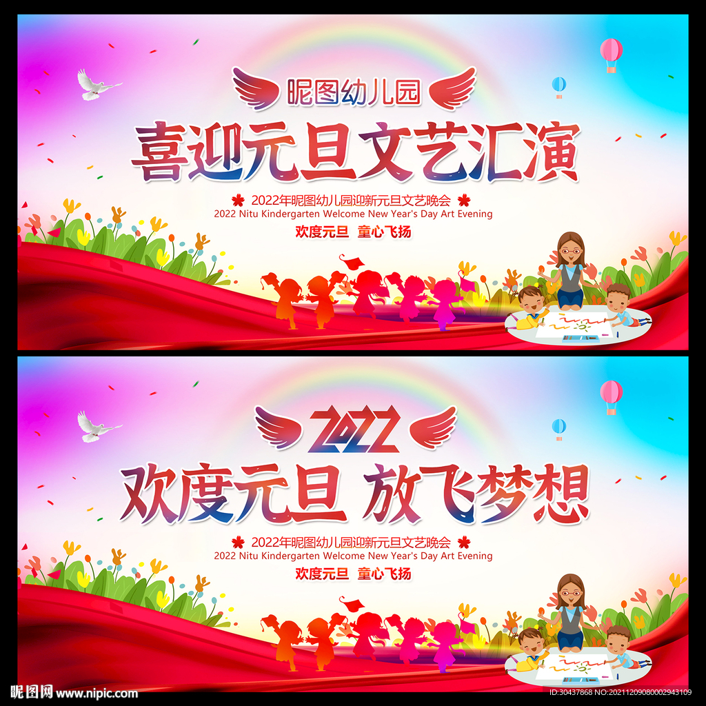 幼儿园元旦晚会