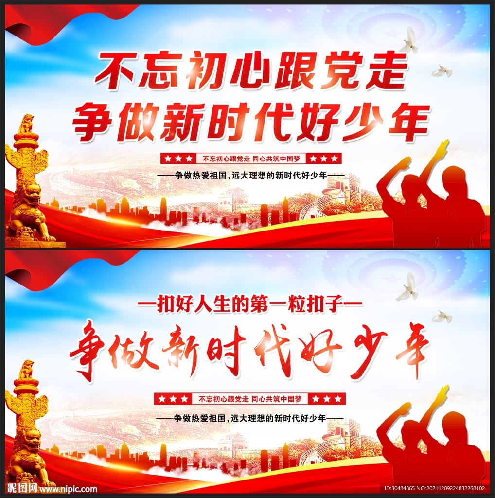 新时代好少年