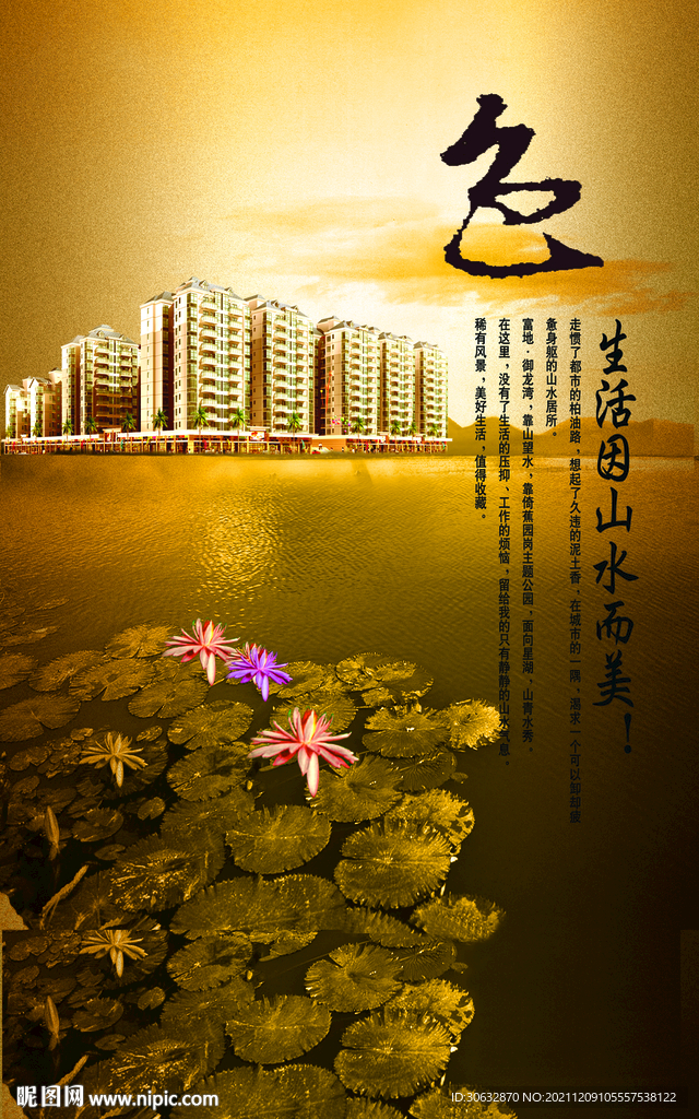 生活因山水而美