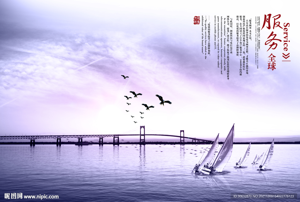 服务全球企业标语