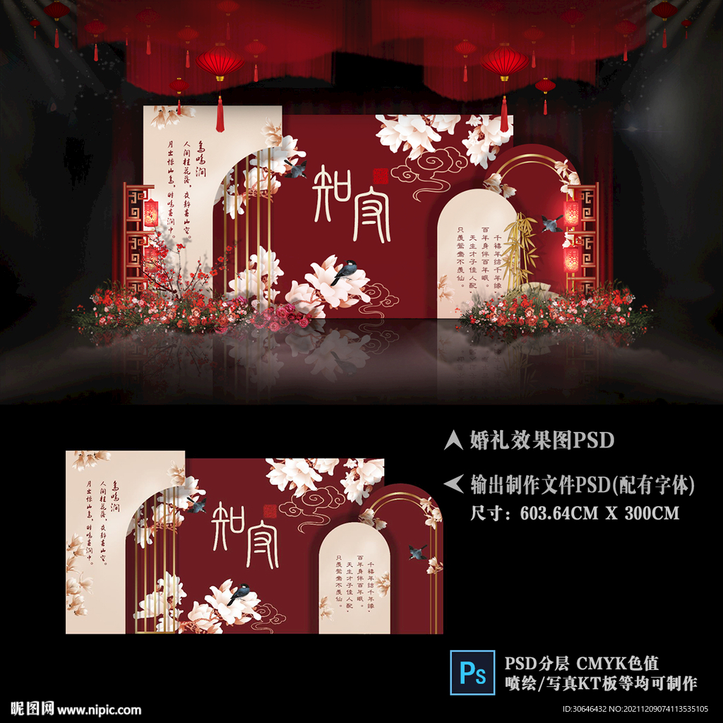 中式婚礼