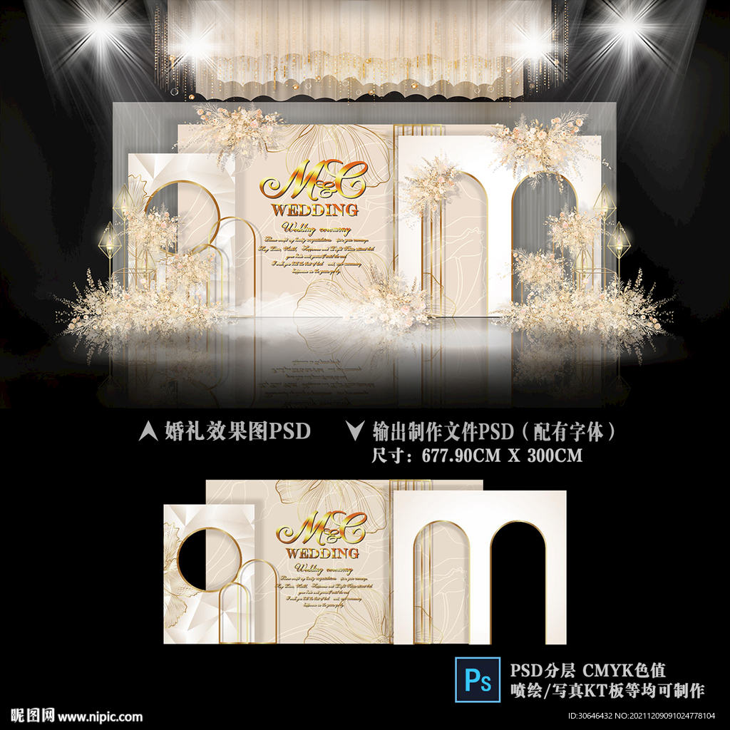 香槟色婚礼背景