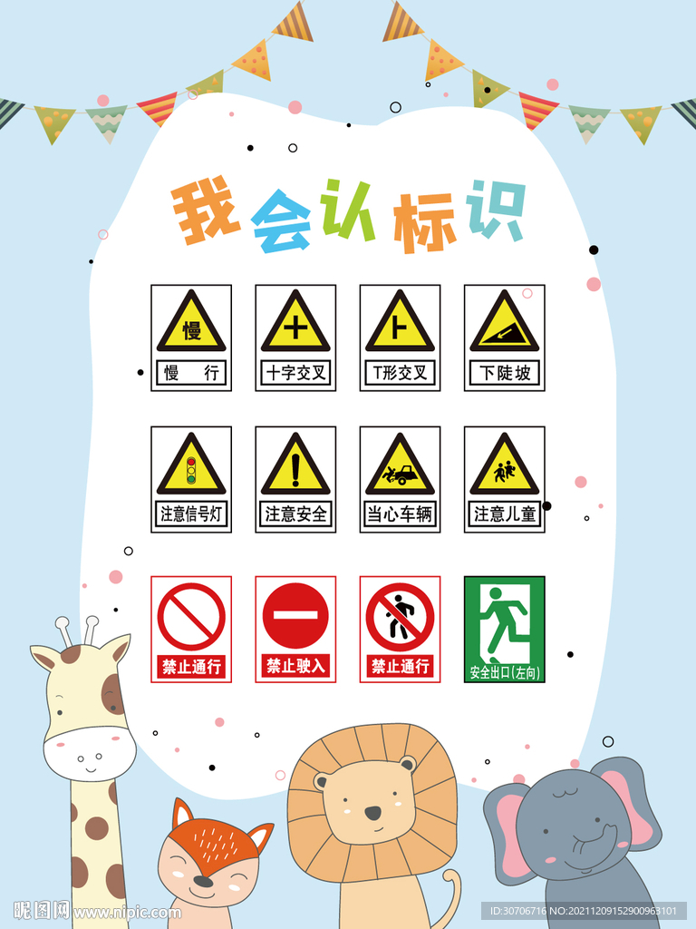 儿童交通问答画面