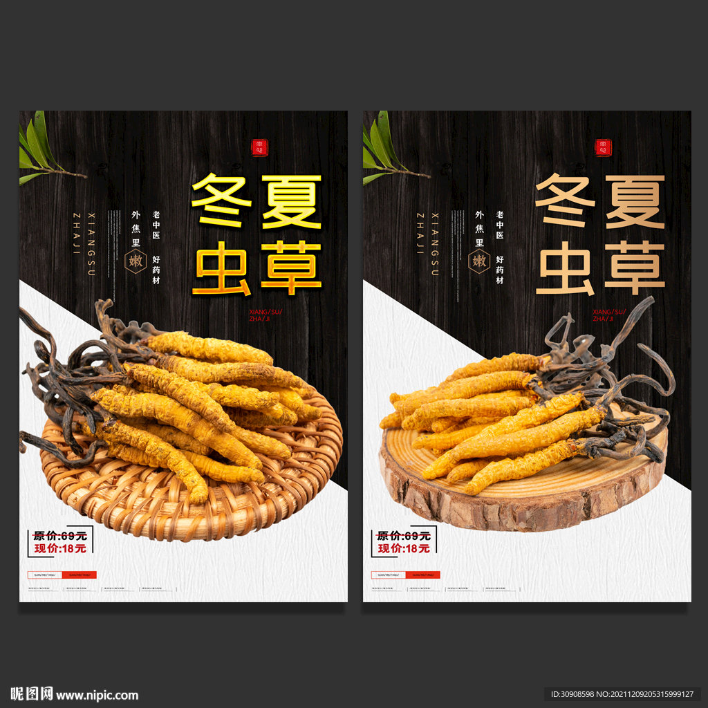 冬虫夏草