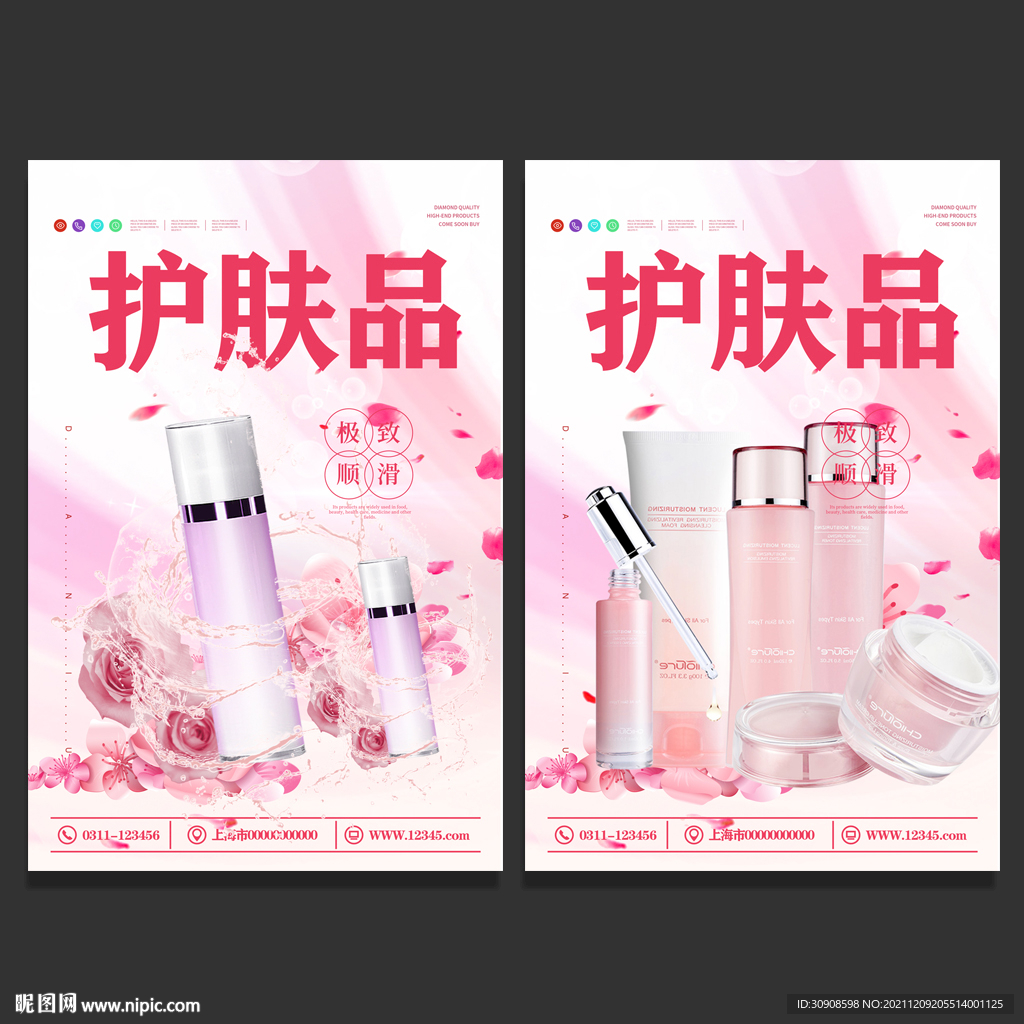 护肤品