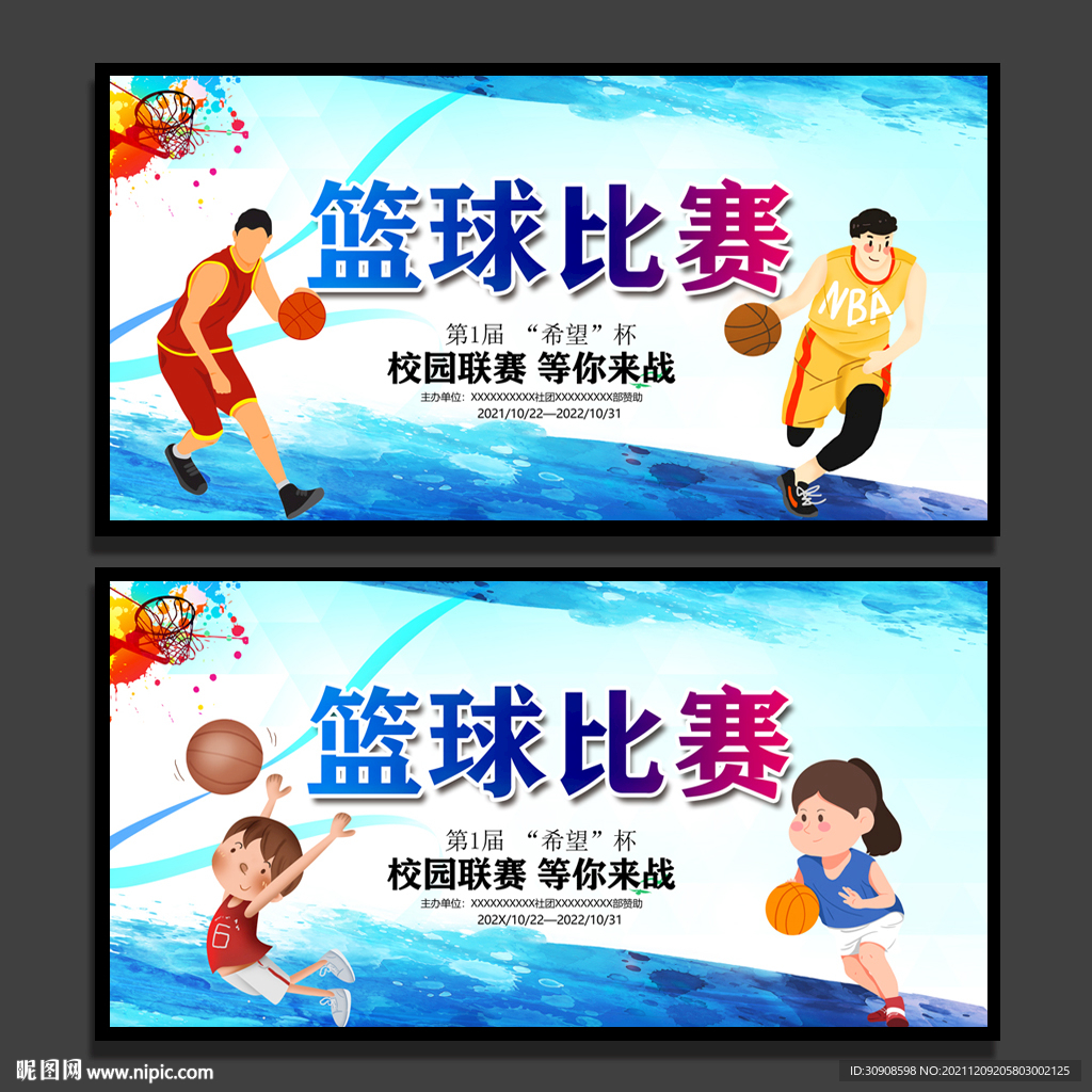 篮球