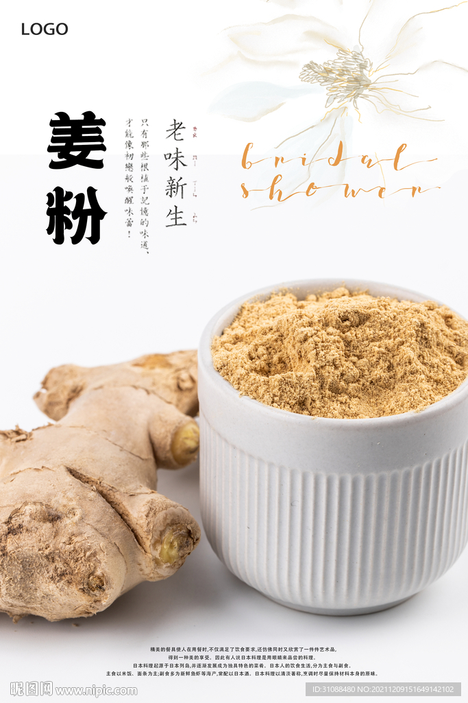 姜粉海报