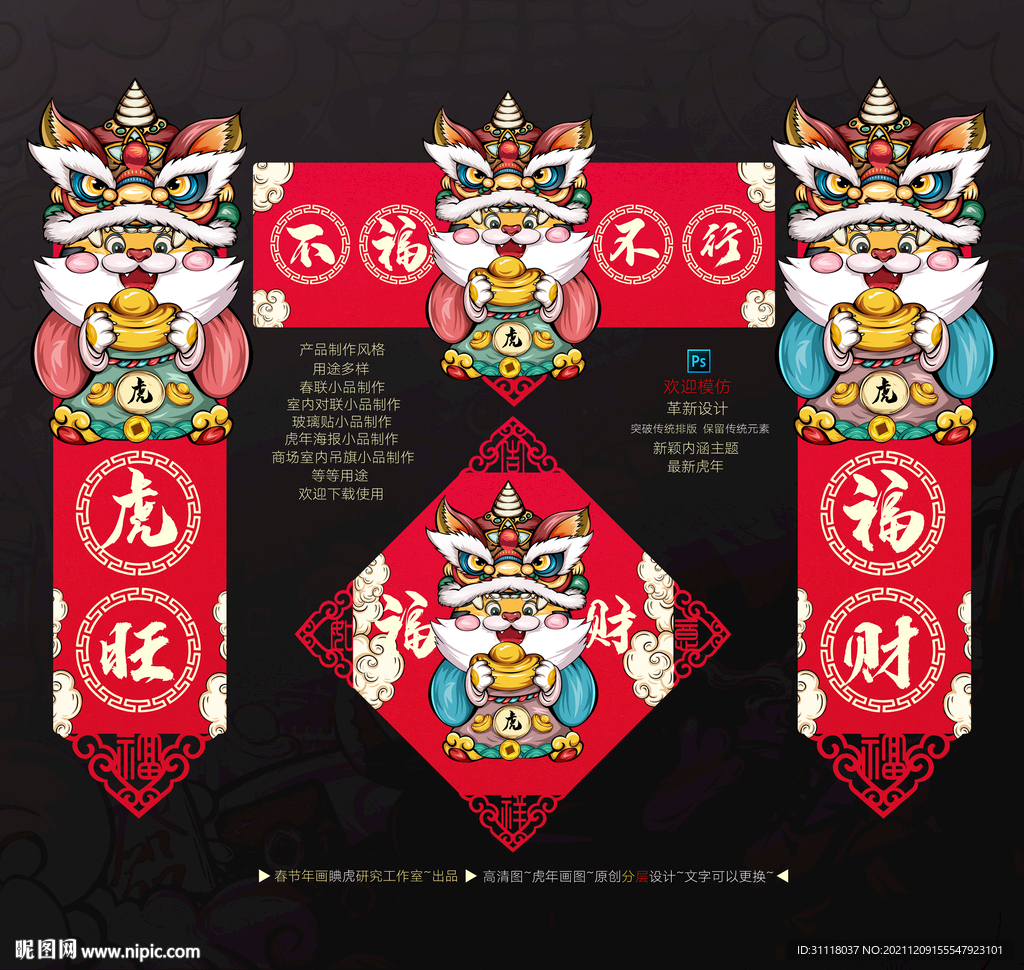 虎年春联挂件