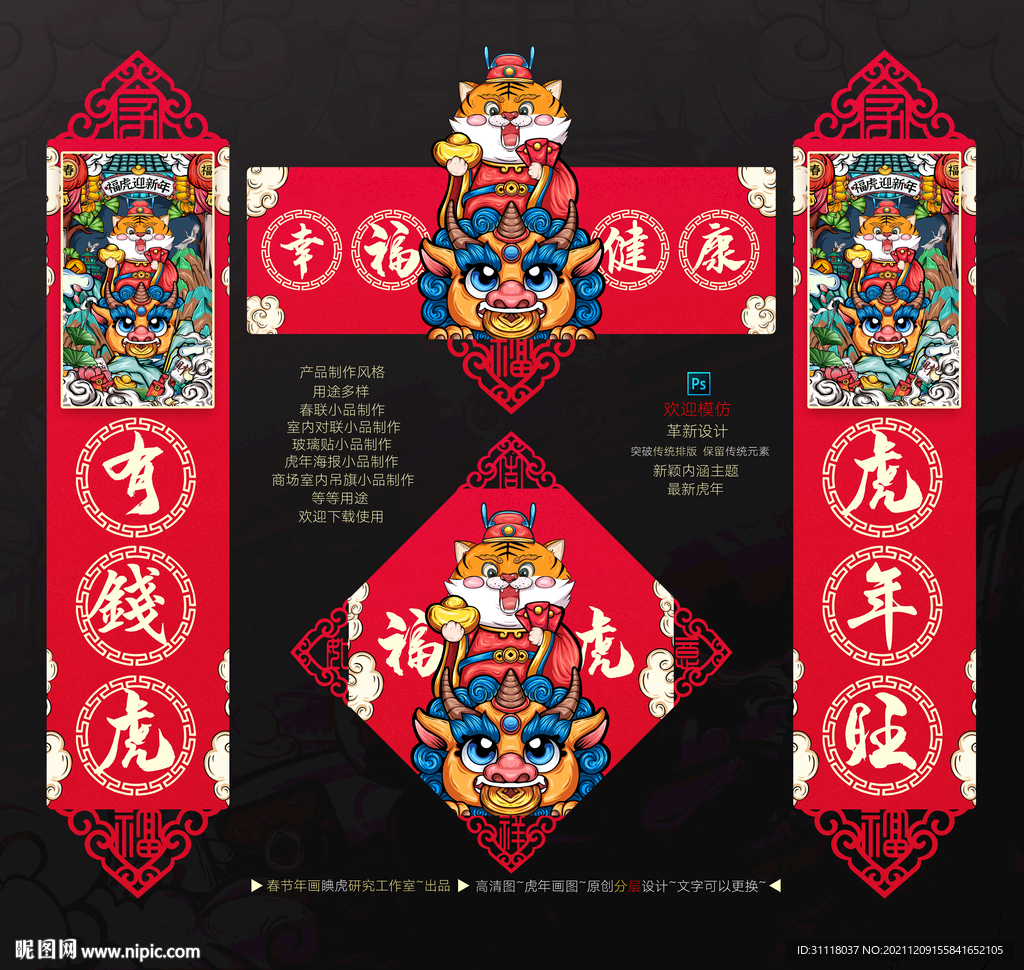虎年春联挂件