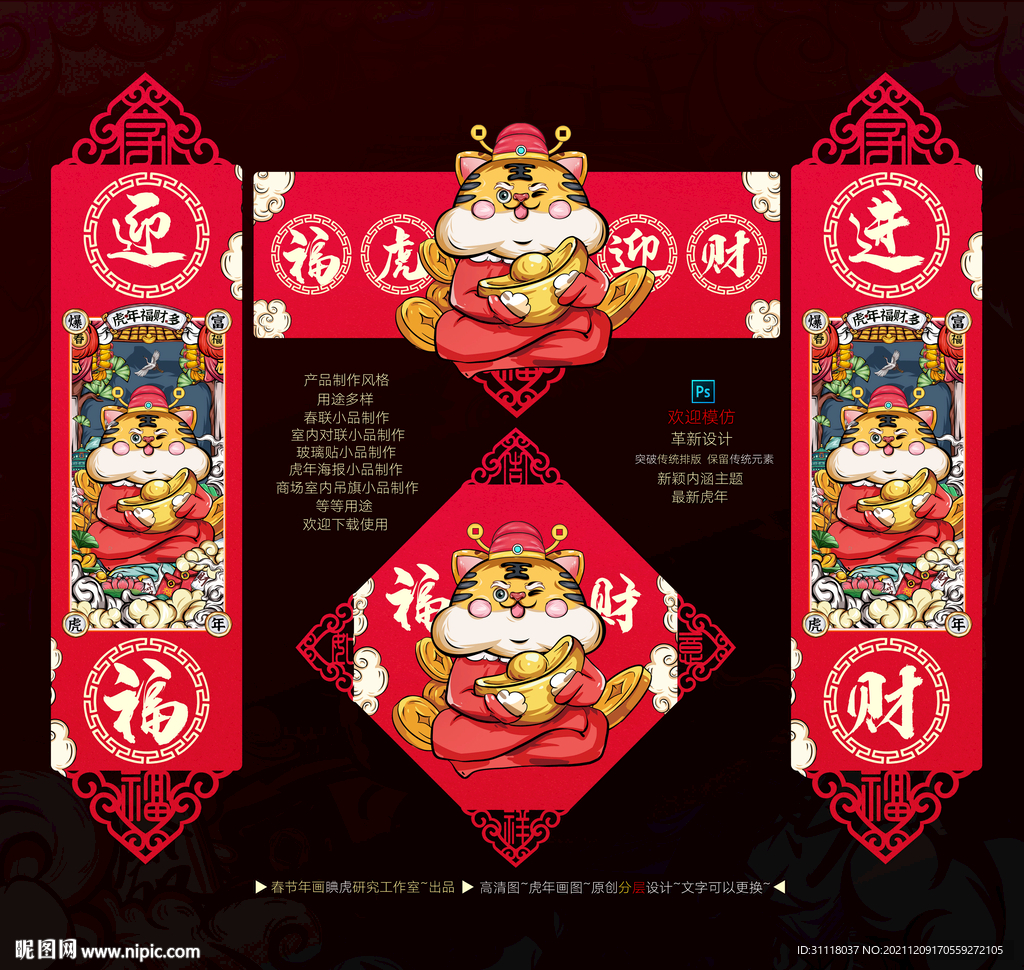 虎年新春室内贴图