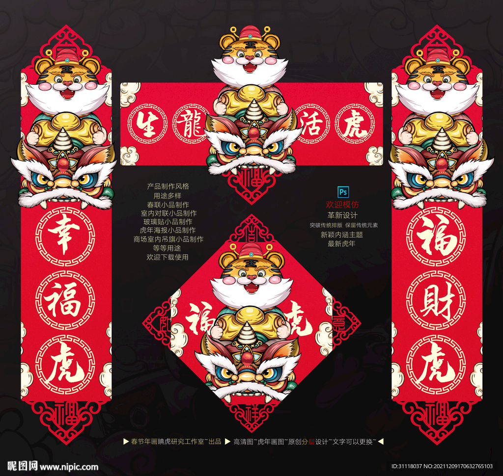 虎年新春室内贴图