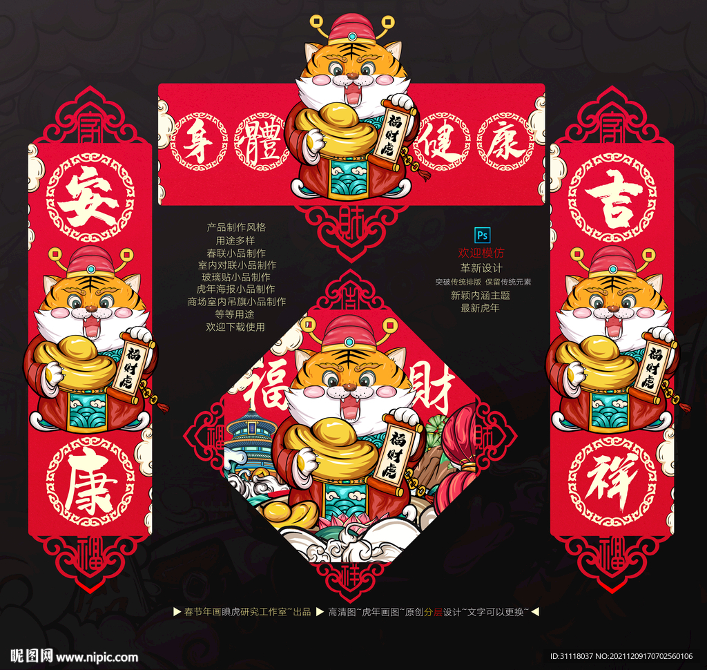 虎年新春室内贴图