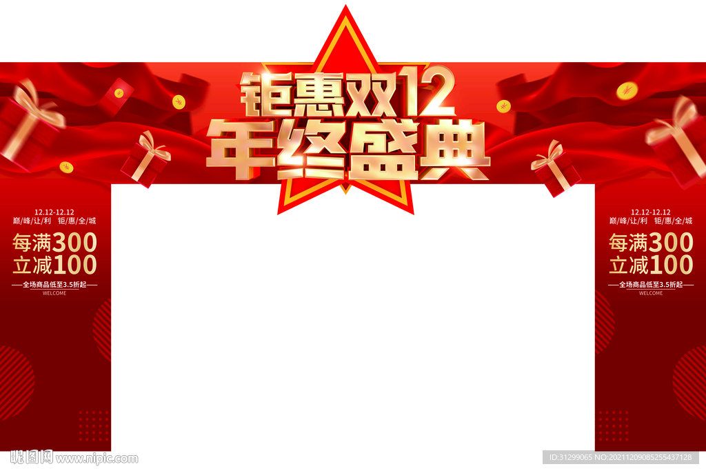 双十二狂欢门头