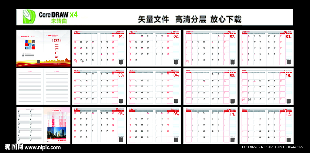 2022年   工作日历日志