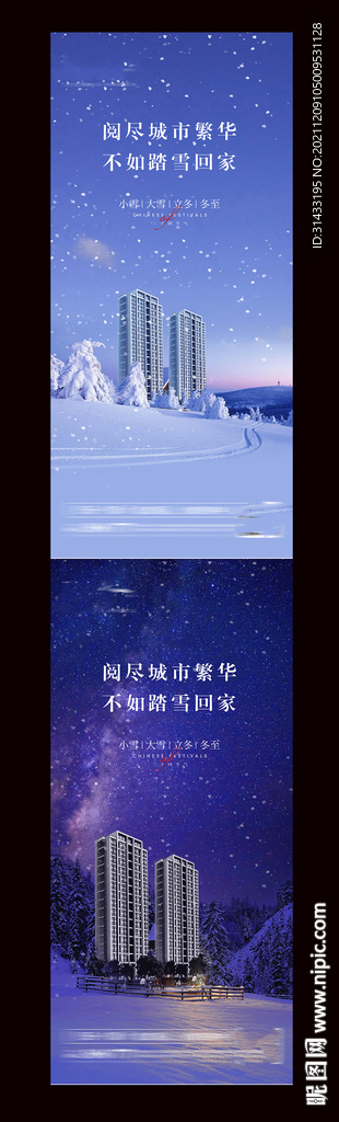 冬至海报