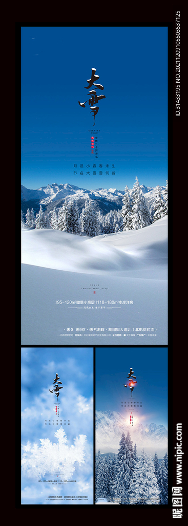 大雪节气海报