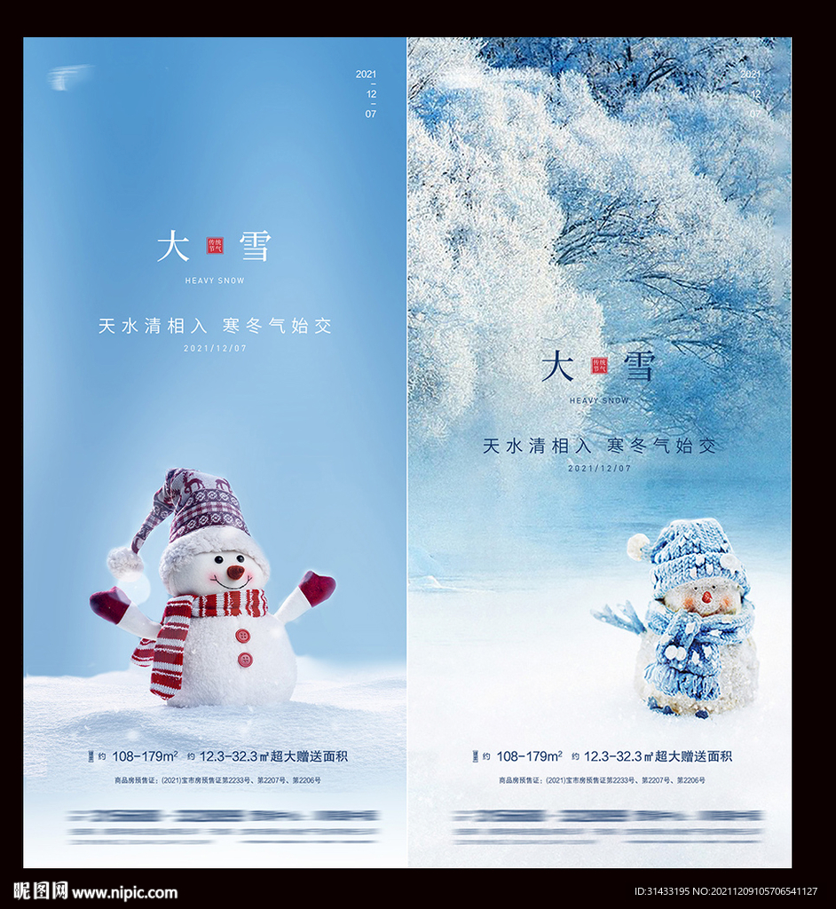 大雪节气海报