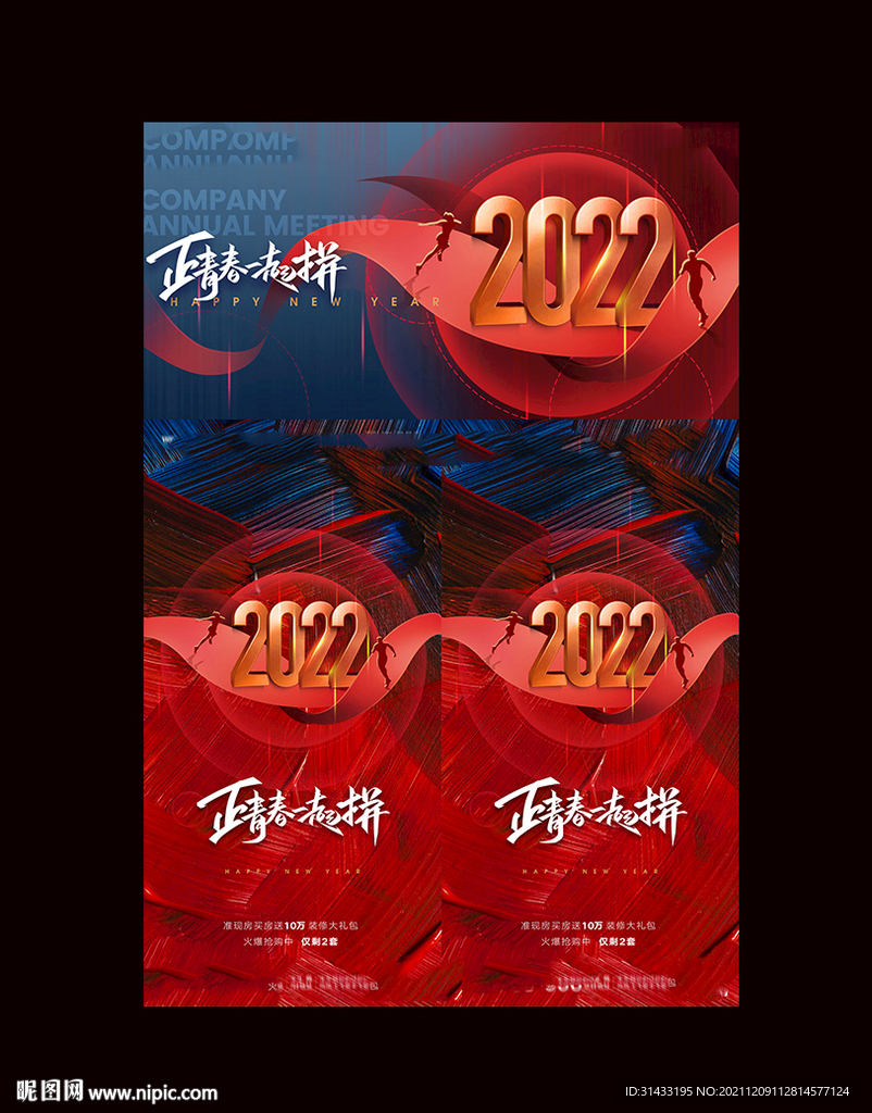 虎年元旦新年活动背景板