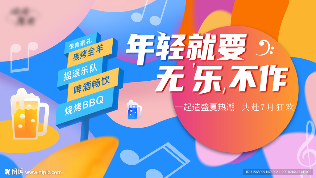 音乐节 