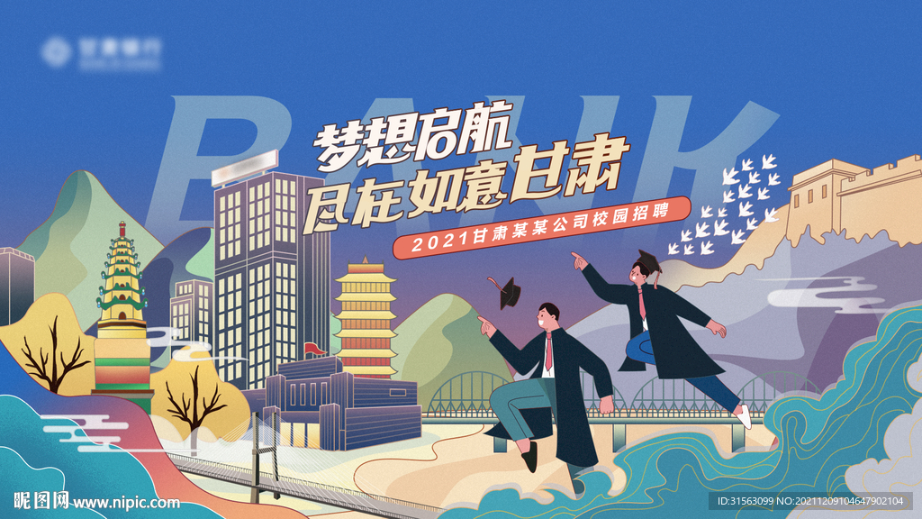 毕业季