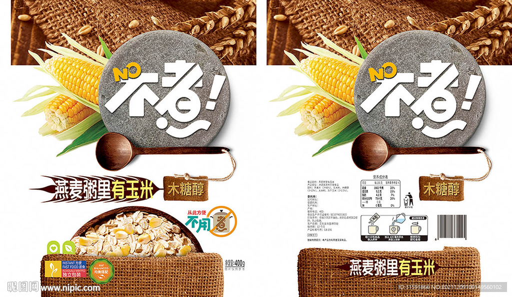玉米 燕麦 