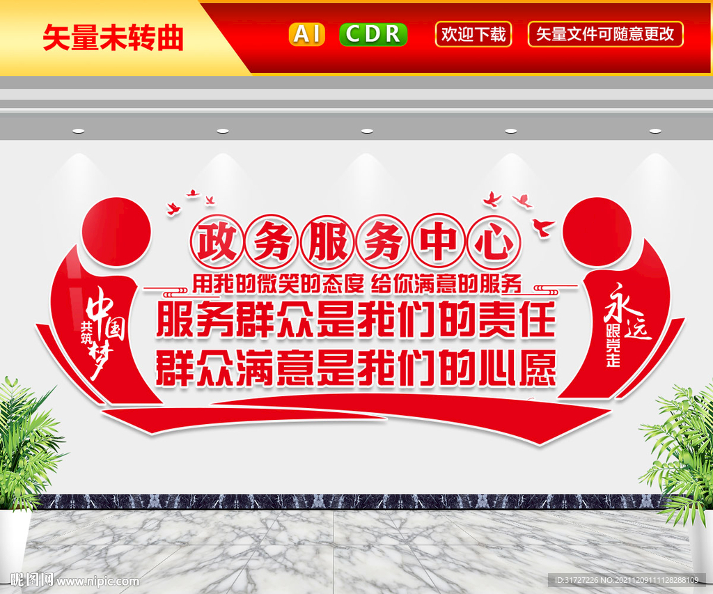 政务服务中心文化墙