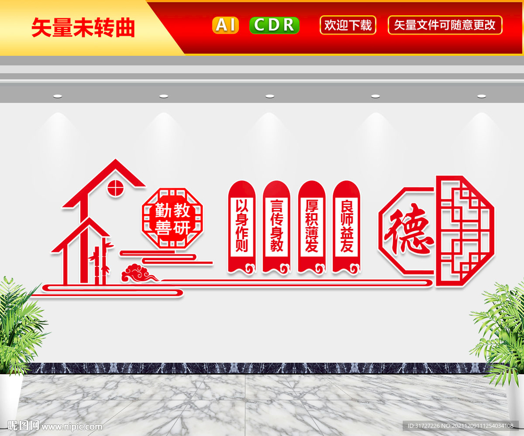 教师文化墙