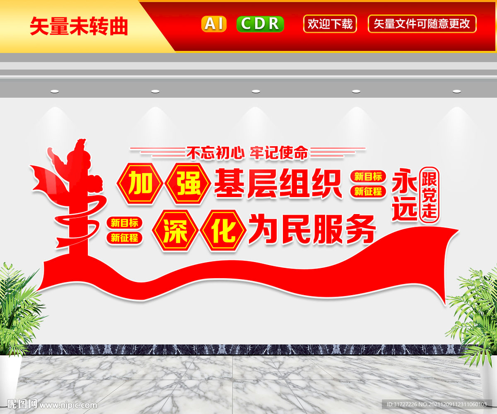 加强基层组织文化墙