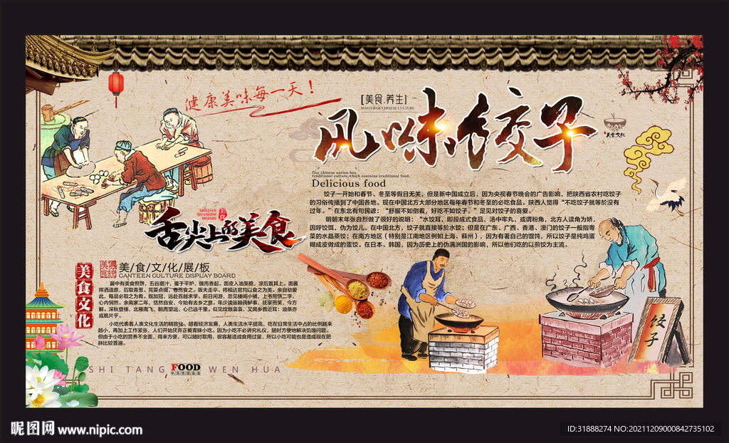 饺子