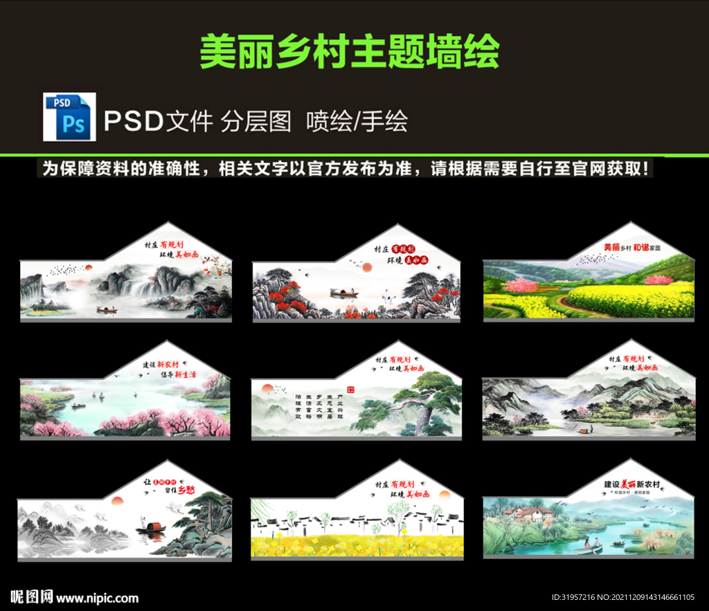 美丽乡村 新农村三角墙墙绘图片
