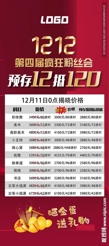 红色双十二教育培训班展架