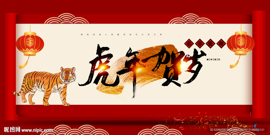 新年春节喜庆展板