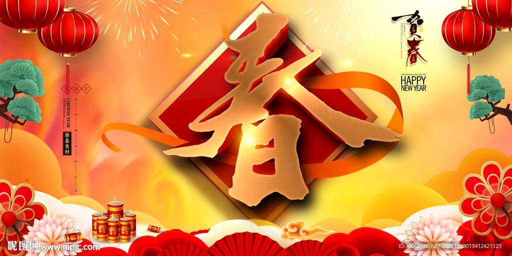 新年春节喜庆展板