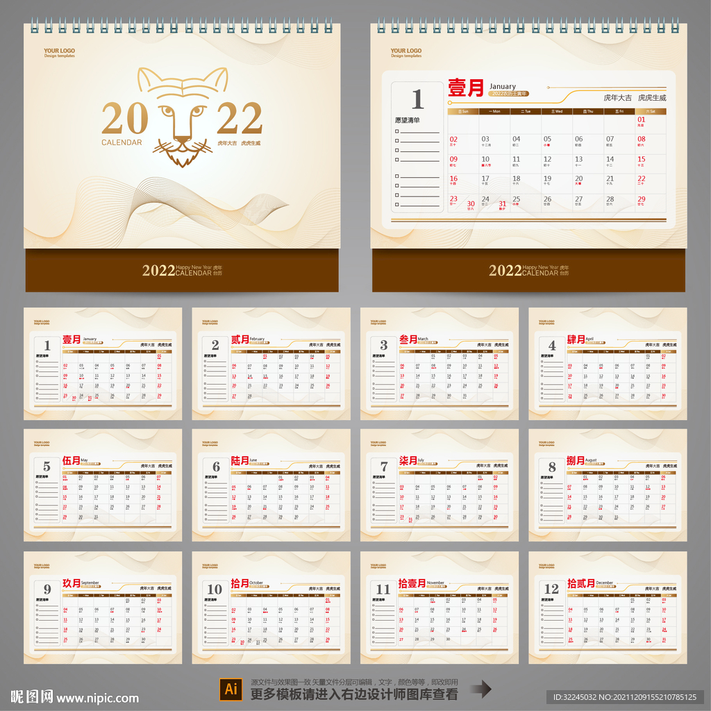 虎年日历