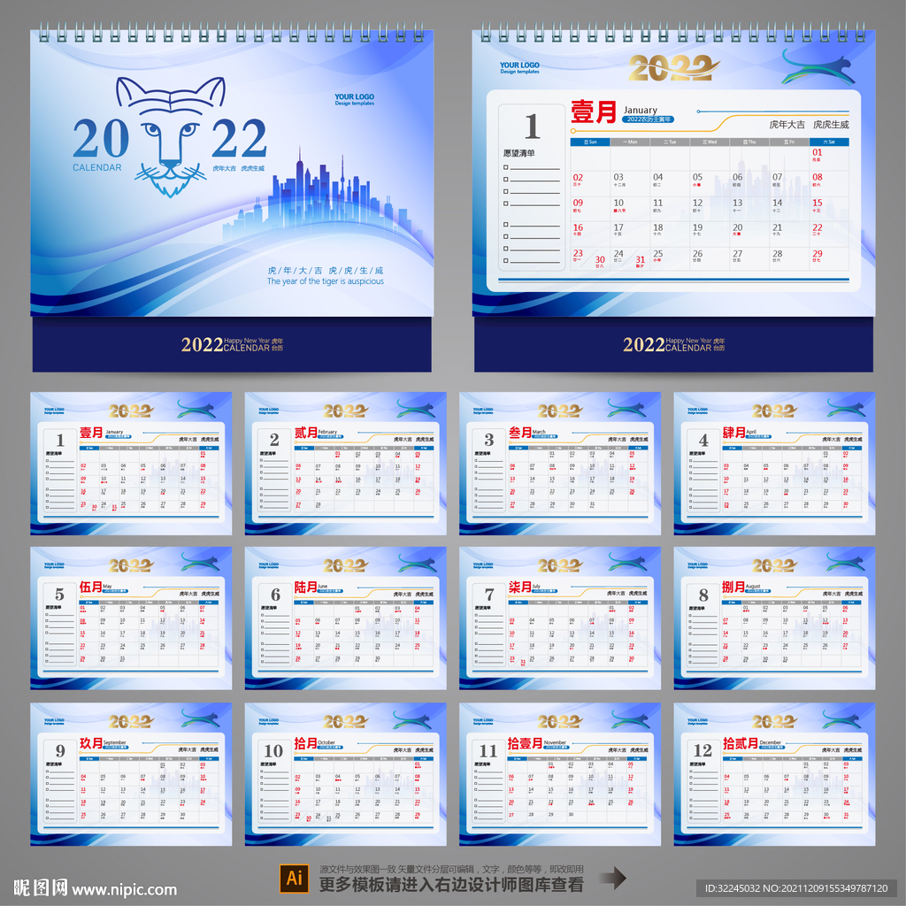 虎年日历