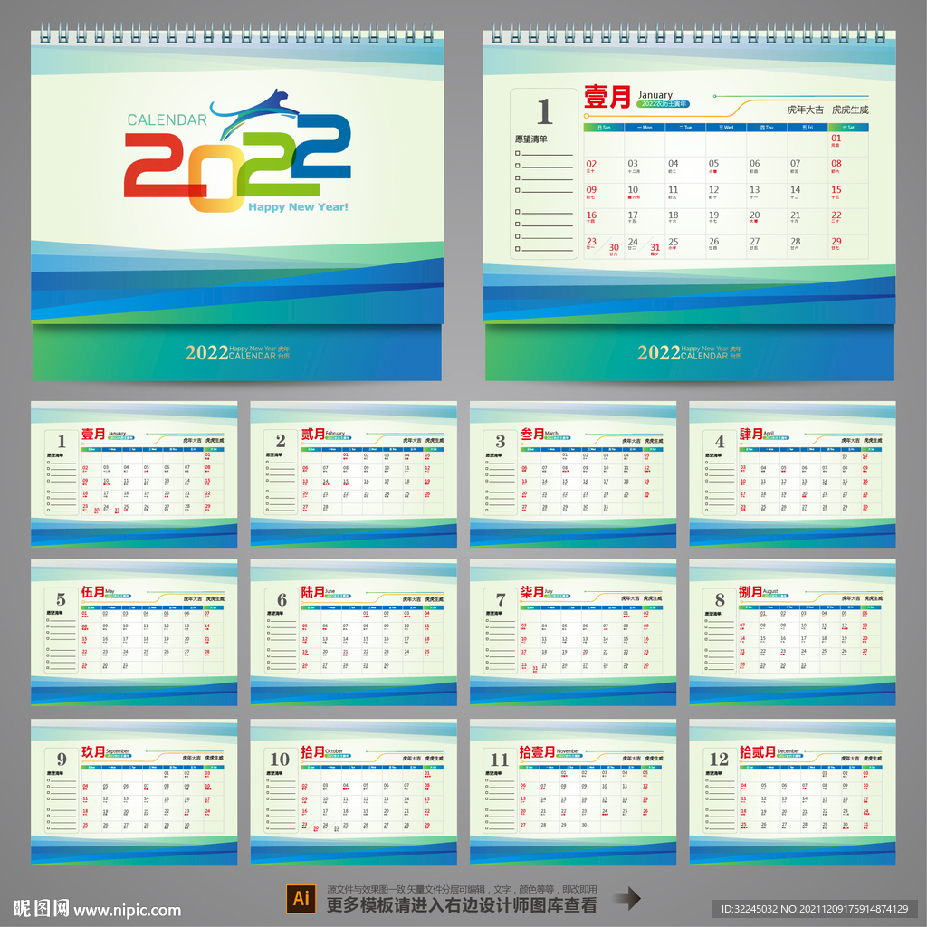 2022年台历