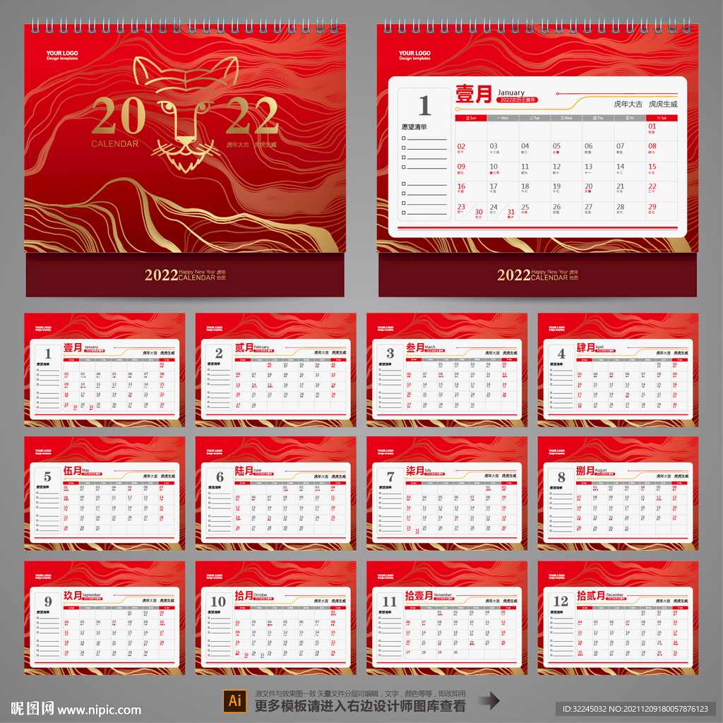 2022年台历