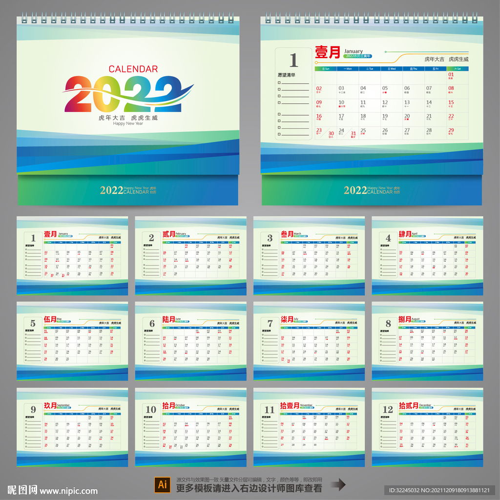 2022台历