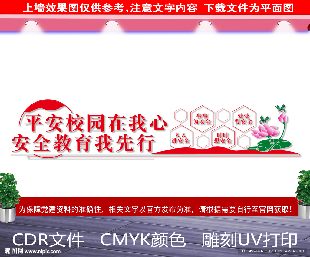 平安校园展板