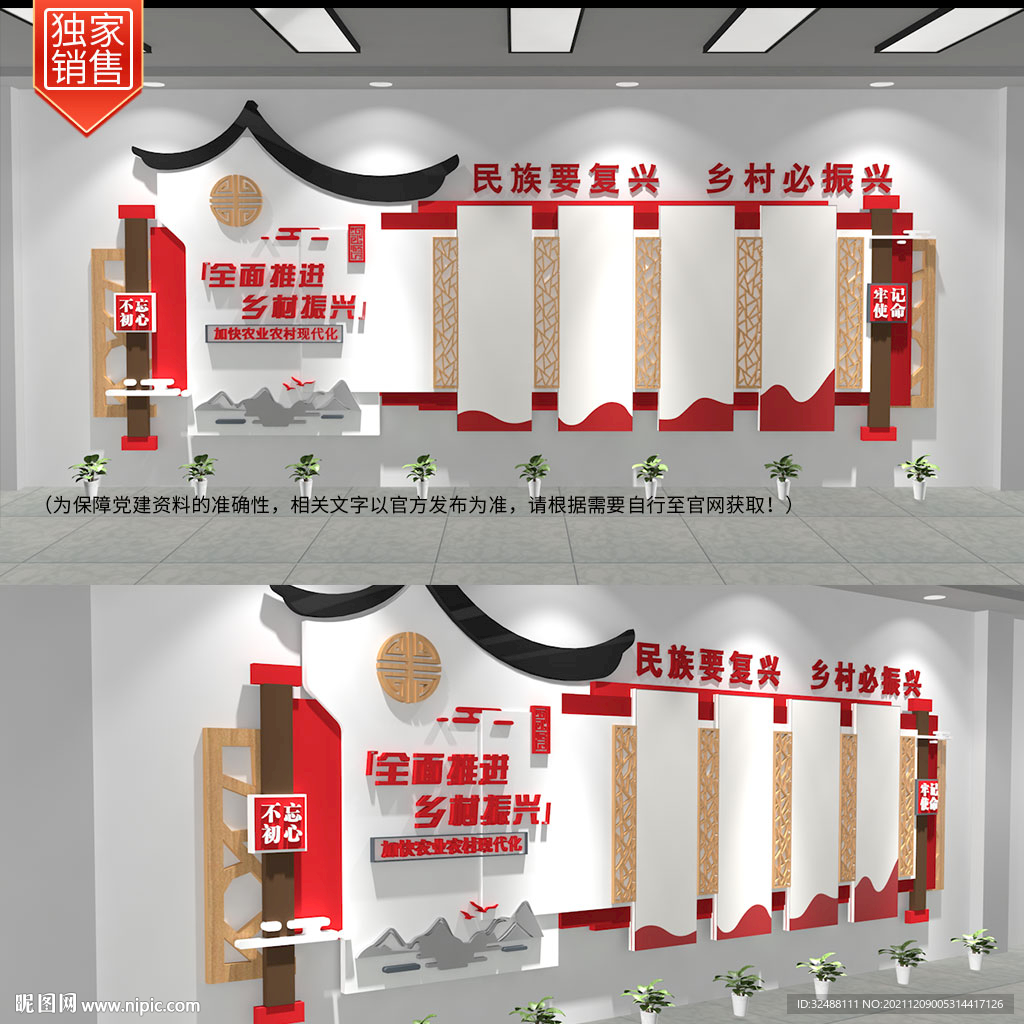 乡村振兴文化墙