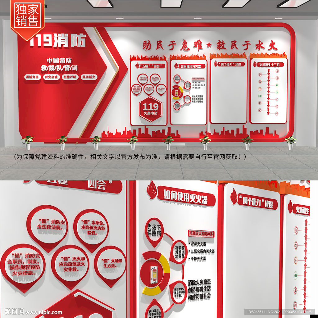 消防文化墙