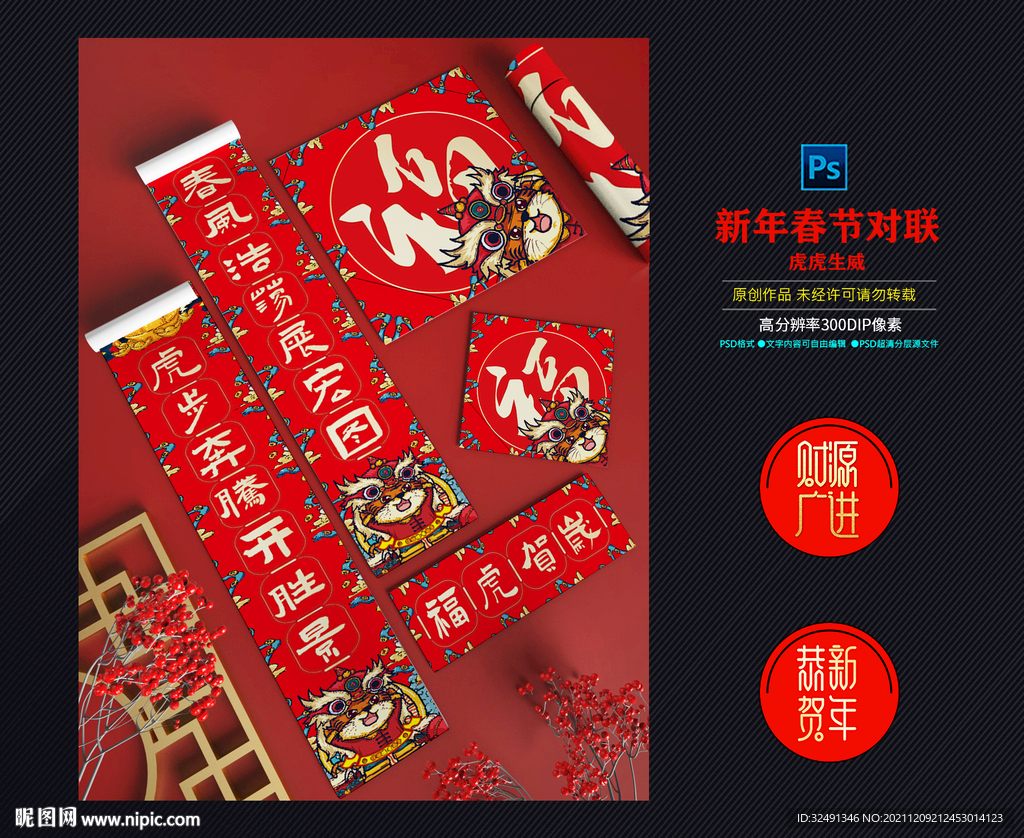 新年对联