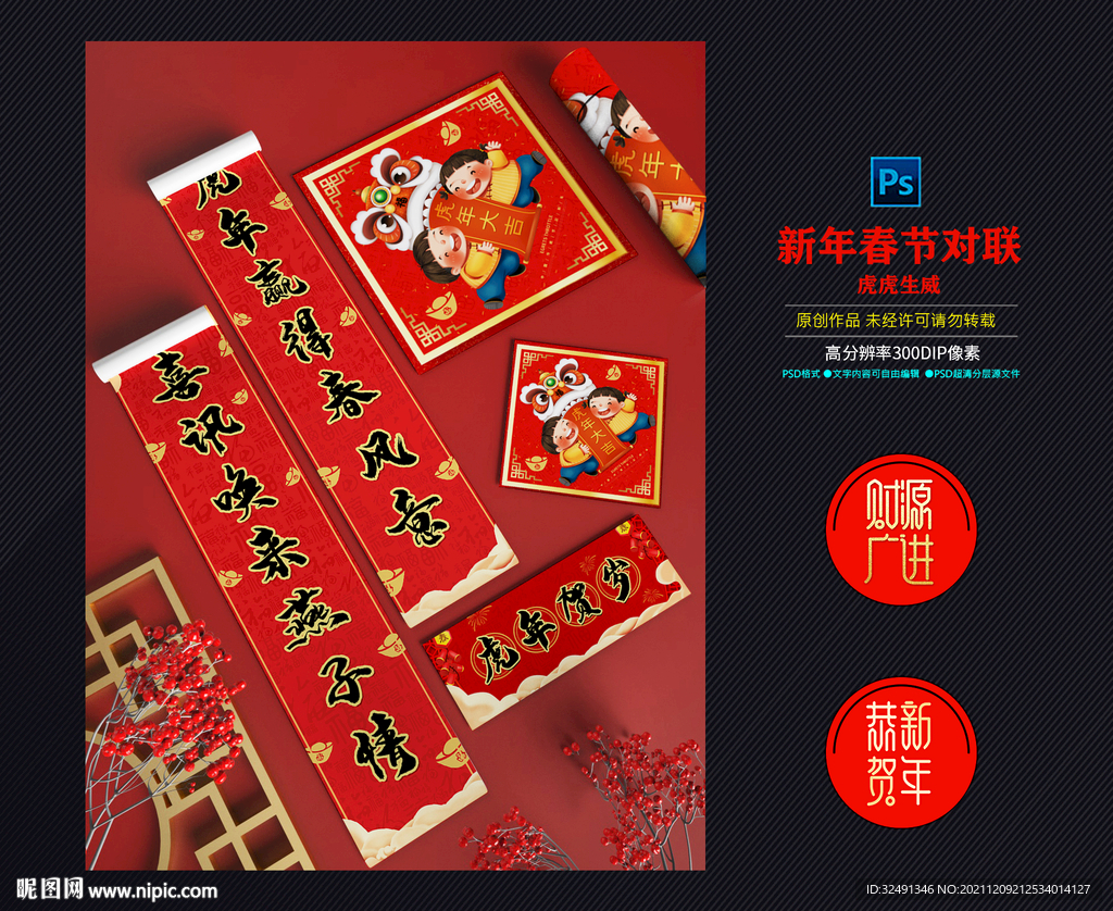 新年对联