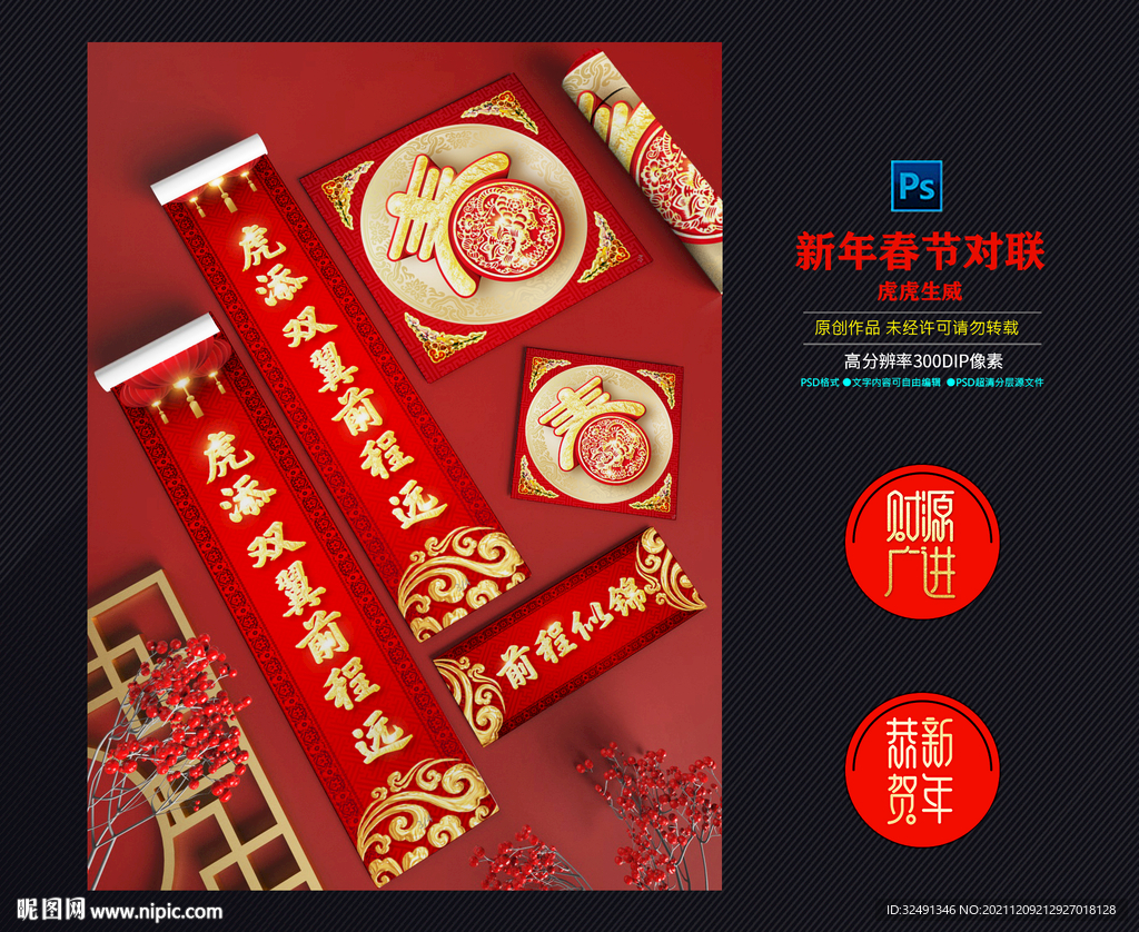 新年对联