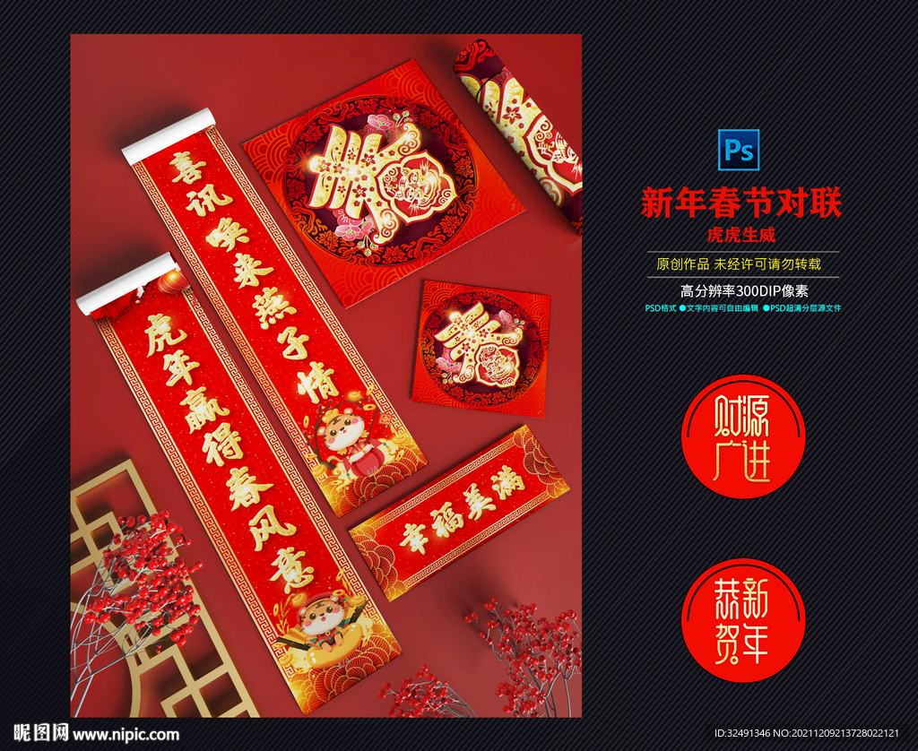 新年对联